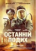 Останній подих tickets in Kyiv city - Cinema Action genre - ticketsbox.com