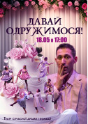 Давай одружимося! tickets in Kyiv city for may 2024 - poster ticketsbox.com