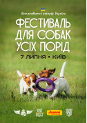 білет на Фестиваль для собак усіх порід місто Київ - фестивалі в жанрі Фестиваль в на липень 2024 - ticketsbox.com