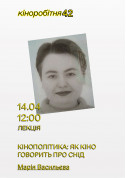 Кінополітика: Як кіно говорить про СНІД tickets in Kyiv city for april 2024 - poster ticketsbox.com