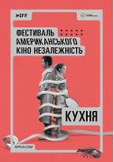Кухня (La Cocina) tickets in Kyiv city - Cinema for may 2024 - ticketsbox.com