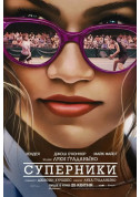 Cinema tickets Challengers - poster ticketsbox.com