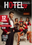 білет на Мюзикл «HOTEL“57”: секстет колишніх» ! місто Полтава‎ - театри - ticketsbox.com