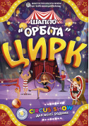 Circus tickets ОРБІТА Шоу genre for may 2024 - poster ticketsbox.com