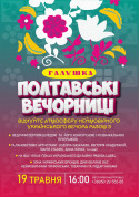 «ВЕЧОРНИЦІ В ГАЛУШЦІ» tickets - poster ticketsbox.com