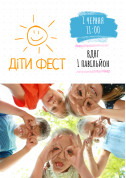 білет на Діти Фест місто Київ - фестивалі в жанрі Фестиваль - ticketsbox.com