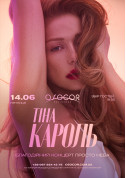 Concert tickets  June 14th | 18:00 | Tina Karol at Osocor Residence Ukrainian pop genre for june 2024 - poster ticketsbox.com