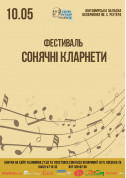 білет на Фестиваль "Сонячні кларнети" місто Житомир‎ - Концерти в жанрі Концерт - ticketsbox.com