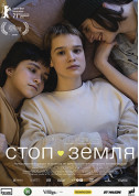 Cinema tickets Стоп-земля Кіно genre - poster ticketsbox.com