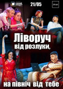 білет на Чорний квадарт: Ліворуч від розлуки, на північ від тебе місто Київ - театри в жанрі Вистава - ticketsbox.com