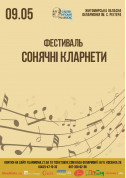 білет на Фестиваль "Сонячні кларнети" місто Житомир‎ - Концерти в жанрі Концерт - ticketsbox.com
