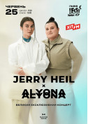 білет на Jerry Heil & alyona alyona. Великий ексклюзивний концерт в на червень 2024 - афіша ticketsbox.com