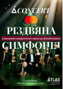 Афіша РІЗДВЯНА СИМФОНІЯ від A CONCERT