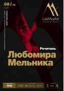 білет на концерт Любомир Мельник - афіша ticketsbox.com