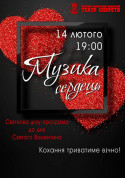 білет на Святкова шоу-програма "Музика сердець" місто Київ - театри в жанрі Музика - ticketsbox.com