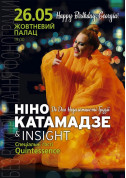 Ніно Катамадзе tickets in Kyiv city - Concert Автори-виконавці genre - ticketsbox.com