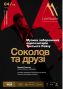 білет на концерт Соколов та друзі «Заборонені композитори 3-тього Рейху» - афіша ticketsbox.com