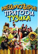 Theater tickets Неймовірні пригоди Тузика - poster ticketsbox.com