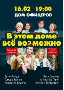 Theater tickets Anything is possible in this house Вистава genre - poster ticketsbox.com