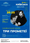 АБОНЕМЕНТ № 10: «ТРИ ПРОМЕТЕЇ». СОЛІСТ — АНТОНІЙ БАРИШЕВСЬКИЙ (ФОРТЕПІАНО) tickets in Kyiv city - Concert Класична музика genre - ticketsbox.com