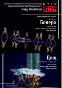 Theater tickets Kyiv Modern Ballet. Болеро. Дождь. Раду Поклитару - poster ticketsbox.com