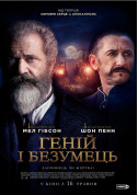 Геній і безумець  tickets in Kyiv city - Cinema - ticketsbox.com