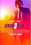 Джон Уік 3  tickets in Kyiv city - Cinema Action genre - ticketsbox.com