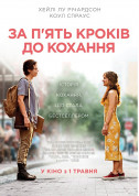 Cinema tickets За п'ять кроків до кохання  - poster ticketsbox.com