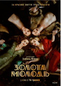 Cinema tickets Золота молодь (ПРЕМ'ЄРА) - poster ticketsbox.com