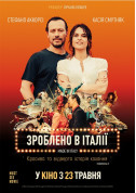 Зроблено в Італії (ПРЕМ'ЄРА) tickets in Kyiv city - Cinema - ticketsbox.com