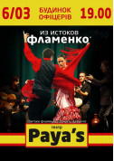 Concert tickets ИЗ ИСТОКОВ ФЛАМЕНКО - poster ticketsbox.com