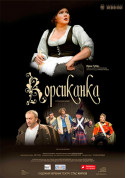Theater tickets Корсиканка - poster ticketsbox.com