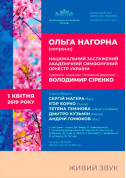 Concert tickets Ольга Нагорна (сопрано), Нац.симф. оркестр України - poster ticketsbox.com