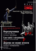 Kyiv Modern Ballet. Нерозлучники. Con tutti i strumenti. Дерево не може втекти tickets Балет genre - poster ticketsbox.com