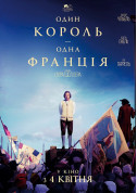 білет на Один король - одна Франція (ПРЕМ'ЄРА) місто Київ - кіно - ticketsbox.com