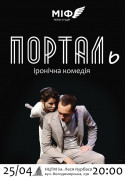 Іронічна комедія Порталь tickets in Kyiv city Комедія genre - poster ticketsbox.com