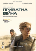 Cinema tickets Приватна війна  - poster ticketsbox.com
