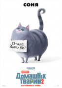 Секрети домашніх тварин 2  tickets in Kyiv city - Cinema Анімація genre - ticketsbox.com