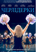 Черлідерки  tickets in Kyiv city - Cinema - ticketsbox.com