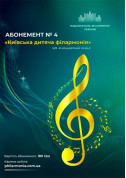 білет на Абонемент № 4: Квітневі зірки місто Київ - Концерти в жанрі Симфонічна музика - ticketsbox.com
