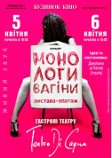Theater tickets Монологи вагины - poster ticketsbox.com