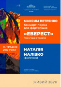 білет на Еверест - Концерт-поема для фортепіано місто Київ - Концерти в жанрі Музика - ticketsbox.com
