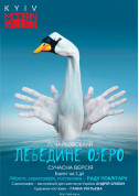 білет на Kyiv Modern Ballet. Лебединое озеро - афіша ticketsbox.com