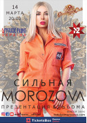 Morozova tickets in Kyiv city - Concert Поп genre - ticketsbox.com