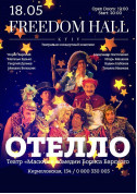 Theater tickets Отелло - poster ticketsbox.com