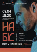 Поль Манодиз tickets in Ternopil city - Concert - ticketsbox.com