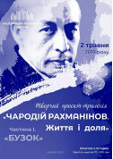Concert tickets Трилогія «ЧАРОДІЙ РАХМАНІНОВ» - poster ticketsbox.com