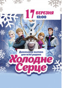 Холодное сердце tickets in Zhytomyr city - Theater - ticketsbox.com