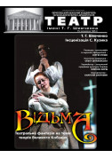 Theater tickets Відьма Драма genre - poster ticketsbox.com