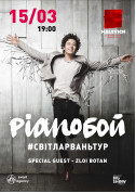 Concert tickets PIANOБОЙ - poster ticketsbox.com
